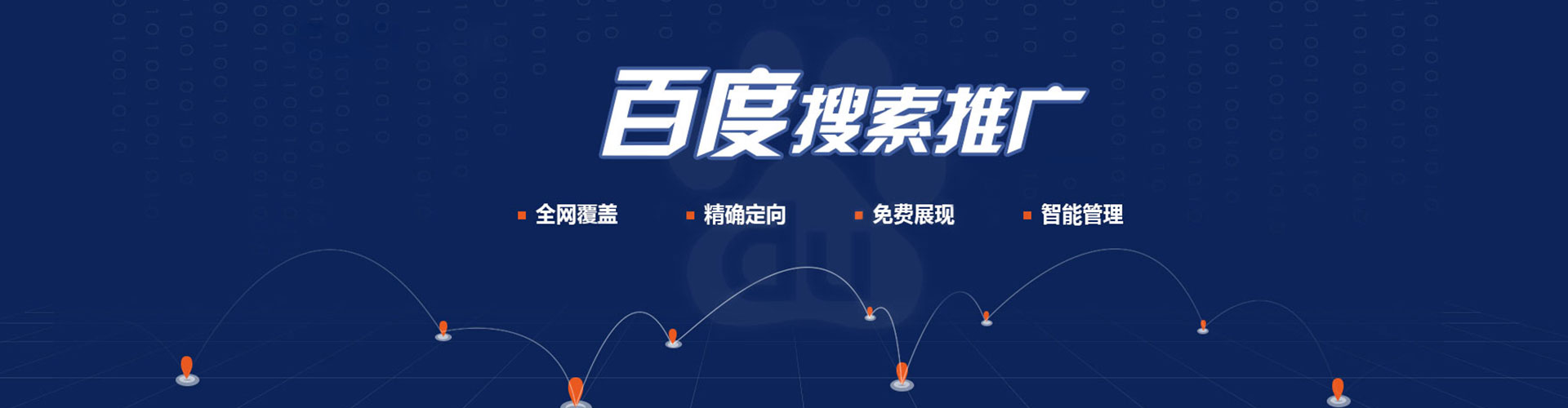 达孜百度搜索推广